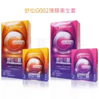 在飛比找蝦皮購物優惠-Safeway舒位 G002 標準型/極潤型 薄膜衛生套 數