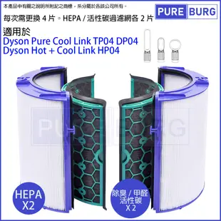 【適用Dyson戴森】純冷Pure Cool TP04 DP04冷暖Hot+Cool HP04 (5.2折)