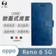 OPPO Reno6 小牛紋掀蓋式皮套 皮革保護套 皮革側掀手機套 保護殼 (7.1折)