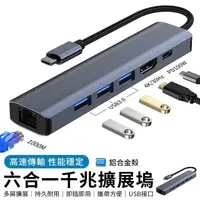 在飛比找momo購物網優惠-【YUNMI】六合一 USB Type-C 多功能集線器(R