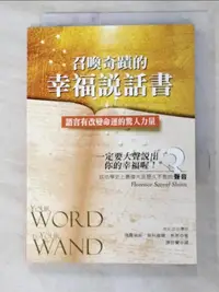 在飛比找露天拍賣優惠-【露天書寶二手書T1/溝通_PEY】召喚奇蹟的幸福說話書_佛