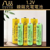 在飛比找Yahoo!奇摩拍賣優惠-鎳鎘充電電池 1.2V 3號 700mAh 4號 600mA