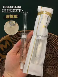 在飛比找Yahoo!奇摩拍賣優惠-泰國TREECHADA黃金精華水光針10ml涂抹式精華液補水