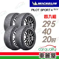 在飛比找momo購物網優惠-【Michelin 米其林】PILOT SPORT 4 SU