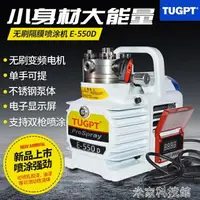 在飛比找樂天市場購物網優惠-【限時85折】噴塗機 TUGPT-550D多功能電動高壓無氣