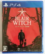 美琪PS4遊戲 女巫布萊爾 厄夜叢林 BLAIR WITCH 11區恐怖中文