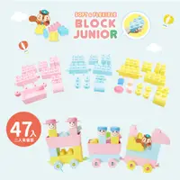 在飛比找蝦皮購物優惠-WOOHOO BLOCK JUNIOR 軟積木47pcs