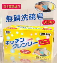 在飛比找樂天市場購物網優惠-熱銷商品 日本原裝 廚房用 無磷洗碗皂 350g (附吸盤)