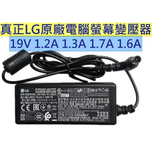 真正原廠LG三星電腦螢幕變壓器電源供應器電源線 19V 1.6A 1.7A 1.3A 2.1A 2.53A 3.42A