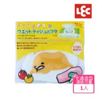在飛比找momo購物網優惠-【LEC】蛋黃哥造型濕紙巾蓋(日本授權最新款超萌造型可重複使
