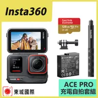 在飛比找PChome24h購物優惠-Insta360 ACE PRO 翻轉螢幕廣角運動相機(旗艦