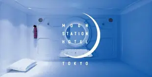 東京月站飯店MOON STATION HOTEL TOKYO