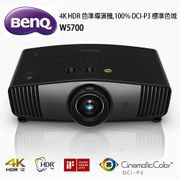 明基 BenQ W5700 色準導演家用投影機 4K HDR 100% DCI-P3 標準色域