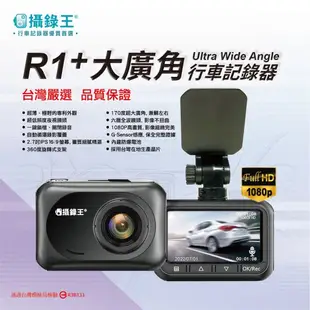 攝錄王 R1 Plus 1080P行車記錄器+征服者 雷達眼 HUD-168 抬顯測速器【A+B獨家組合】送16G卡