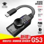 虛擬7.1聲道外接音效卡 PLEXTONE GS3  USB外接音效卡 USB音效卡 外接音效卡 立體聲環繞 獨立音效卡