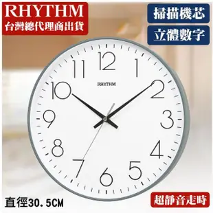 【RHYTHM 麗聲】百搭造型12吋高清數字超靜音掛鐘(灰色)