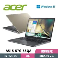 在飛比找蝦皮商城優惠-Acer 宏碁 Aspire 5 A515-57G-55QA