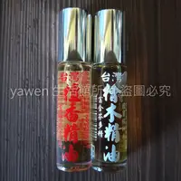 在飛比找樂天市場購物網優惠-【現貨/滿額免運】臺灣檜木精油 / 檀香精油 (攜帶型) 容