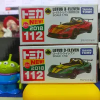 在飛比找蝦皮購物優惠-【超萌行銷】現貨 TOMICA  #112 lotus 3-