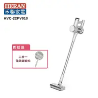 在飛比找蝦皮商城優惠-HERAN 禾聯 無線手持吸塵器 HVC-22PV010 廠