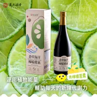 在飛比找i郵購優惠-萬大酵素 香草海洋檸檬酵素原液600ML[長期免運] 香草海