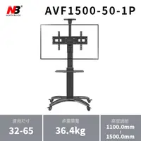 在飛比找PChome商店街優惠-NB AVF1500-50-1P/32-65吋液晶電視螢幕立