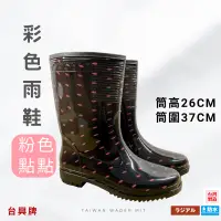 在飛比找蝦皮購物優惠-【台興牌】彩色雨鞋 雨靴 女用雨鞋 女用雨靴 雨鞋 園藝 農