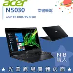 【NB 職人】N5030/4G 文書 宏碁ACER 筆電 15.6吋 1TB HDD A315-34-P3G4