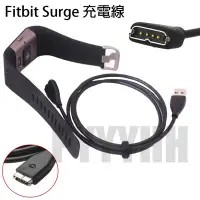 在飛比找Yahoo!奇摩拍賣優惠-Fitbit Surge 充電器 充電線 腕帶充電器 Fit