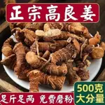 良薑 野生高良薑 小良薑 南薑 鹵肉香料 鹵料 調料 薑粉 黃薑 去腥 增香 飯店用