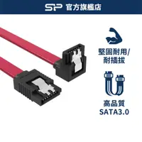 在飛比找蝦皮商城優惠-SP SATA 3.0 傳輸線 帶彈片支援 連接線 傳輸線 