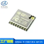 ESP-07S ESP8266 串口轉WIFI模塊 工業級 低功耗 無線模塊【滿100發貨】