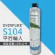 【EVERPURE】S104除鉛家用型淨水器濾心/S-104平行輸入濾芯(★美國原廠平行輸入全新品)