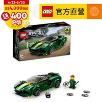 在飛比找PChome24h購物優惠-LEGO樂高 極速賽車系列 76907 LotusEvija