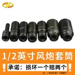 華豐重型大小風炮套筒頭1/2短套大飛氣動扳手工具8-32MM套同頭