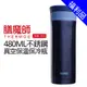[福利品]【膳魔師】480ML不鏽鋼真空保溫保冷杯(JMK-501-MSB)