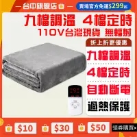 在飛比找蝦皮商城精選優惠-🔥九檔調溫 4檔定時🔥110v電熱毯 雙人電熱毯 法蘭絨電熱