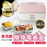 在飛比找PChome24h購物優惠-【AIWA愛華 方形隨身電飯盒】304不鏽鋼 雙層便當盒 加