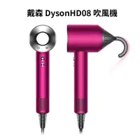 在飛比找蝦皮購物優惠-戴森Dyson HD08 全新版吹風機 （未拆封）