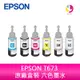 EPSON T673 原廠六色墨水T673100/200/300/400/500/600適用L800/L805/L800