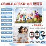 OSMILE GPSKD1000 GPS SOS兒童定位手錶（淋雨款）