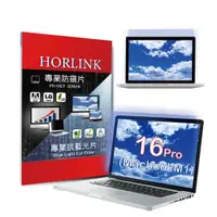 在飛比找PChome24h購物優惠-【HORLINK】Macbook Pro 16 M1- 螢幕