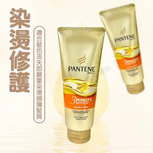 潘婷護髮 pantene潘婷 潘婷護髮素 潘婷潤髮乳 3分鐘護髮精華素 180ml 護髮素 護髮乳潤髮乳 咪咪購物