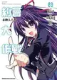 ✈員林卡漫_ 約會大作戰DATE A LIVE 3 末路人十香十書套作者 犬威赤彥//角川漫畫