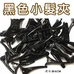 【BEEBUY】非海外 台灣現貨 黑色 兒童髮夾  瀏海夾 一字夾 邊夾 髮飾 髮夾 夾子 夾 飾品