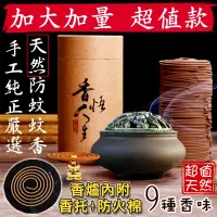 在飛比找環球Online優惠-【魔小物】120盤加量款天然防蚊香超值組(紫砂薰香香爐+天然