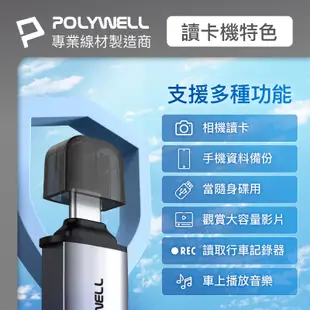 POLYWELL USB3.0 SD/TF高速讀卡機 USB-A Type-C雙插頭 附掛繩 寶利威爾 台灣現貨