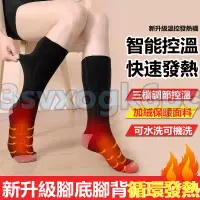 在飛比找蝦皮購物優惠-🔥電熱保暖襪 USB充電 發熱襪 充電保暖襪 充電加熱襪 保