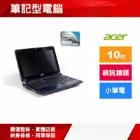 在飛比找蝦皮商城精選優惠-【好小啊】acer Aspire one 10.1吋小筆電