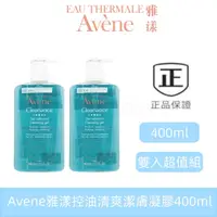 在飛比找蝦皮購物優惠-新效期 Avene 雅漾 控油舒緩潔膚凝膠 洗面乳 潔面乳增